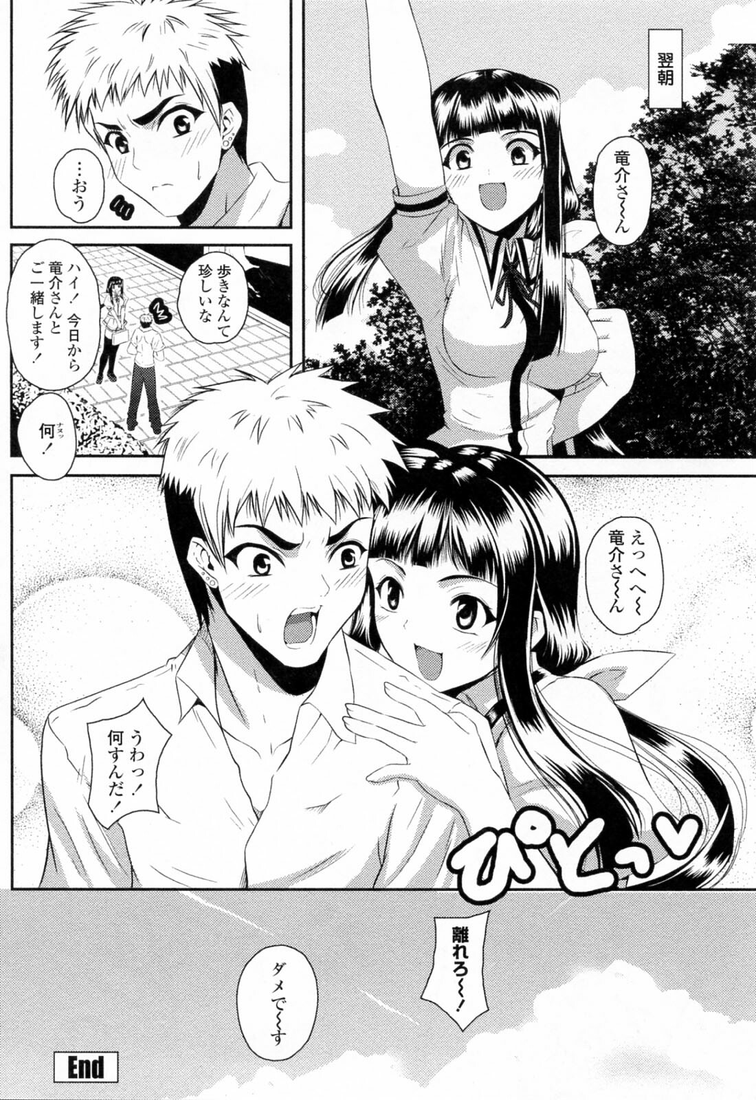 [Ishigami Kazui] Sukisuki Oneechan page 108 full