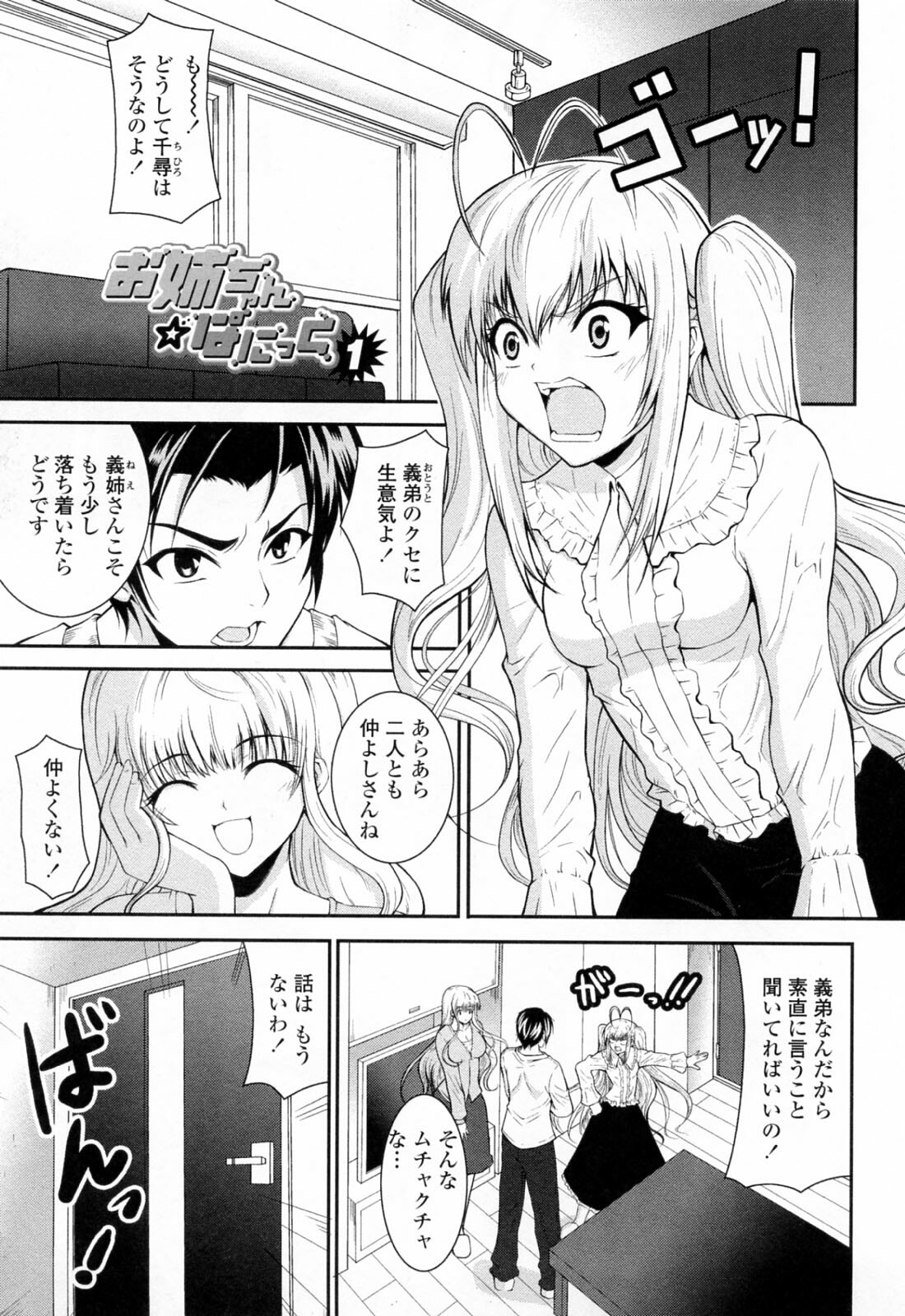 [Ishigami Kazui] Sukisuki Oneechan page 109 full