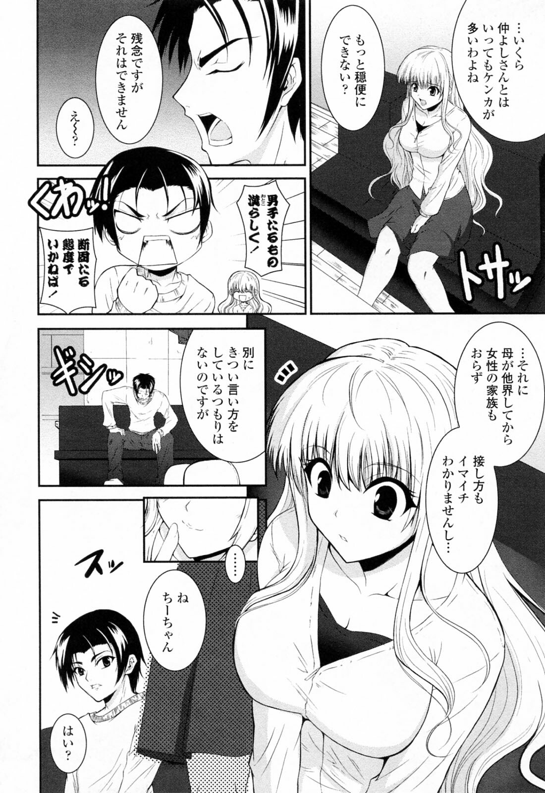 [Ishigami Kazui] Sukisuki Oneechan page 110 full