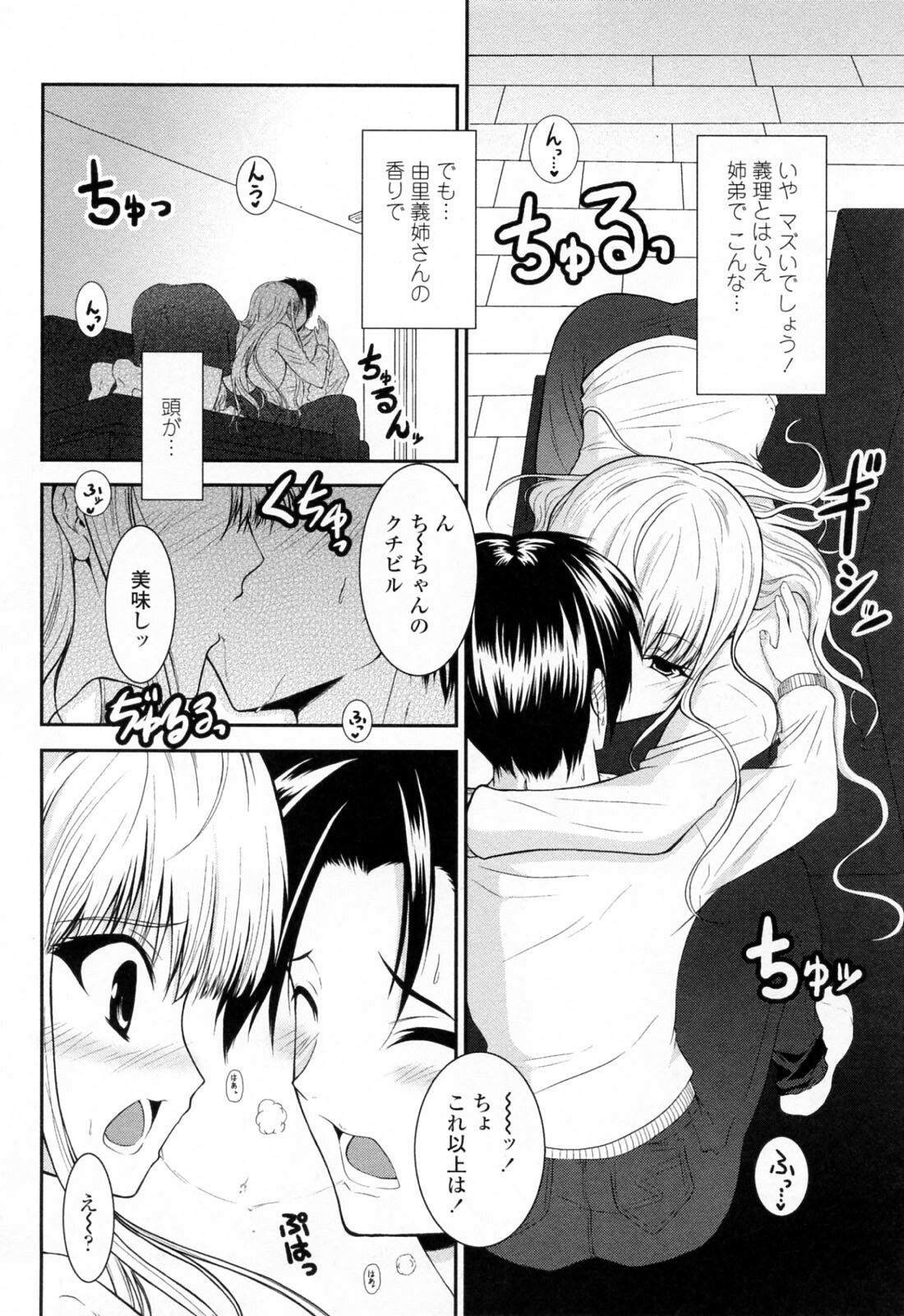 [Ishigami Kazui] Sukisuki Oneechan page 112 full