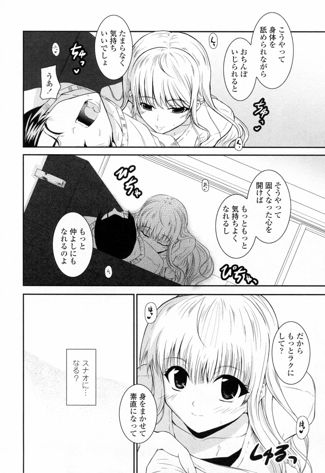 [Ishigami Kazui] Sukisuki Oneechan page 114 full