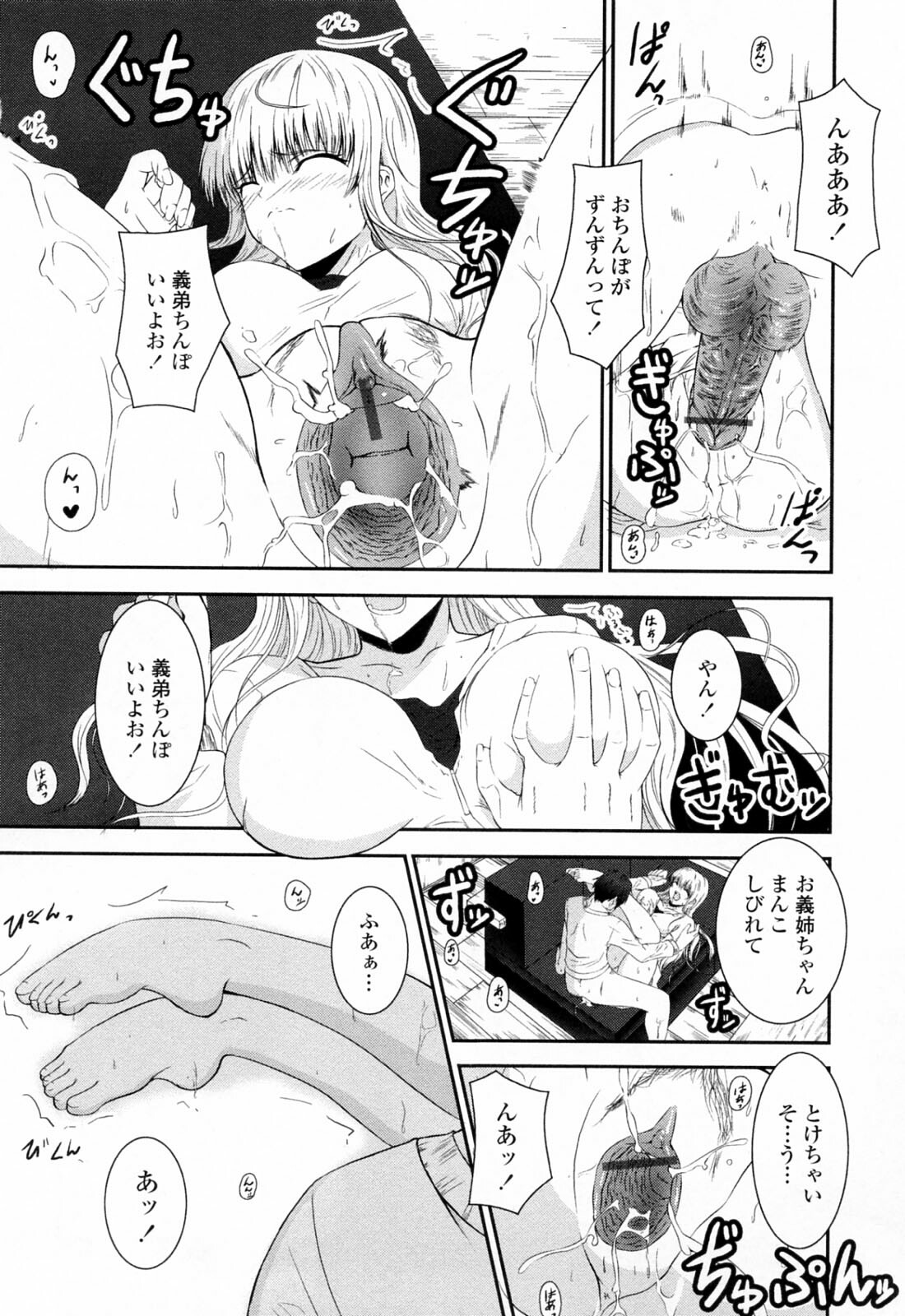 [Ishigami Kazui] Sukisuki Oneechan page 116 full
