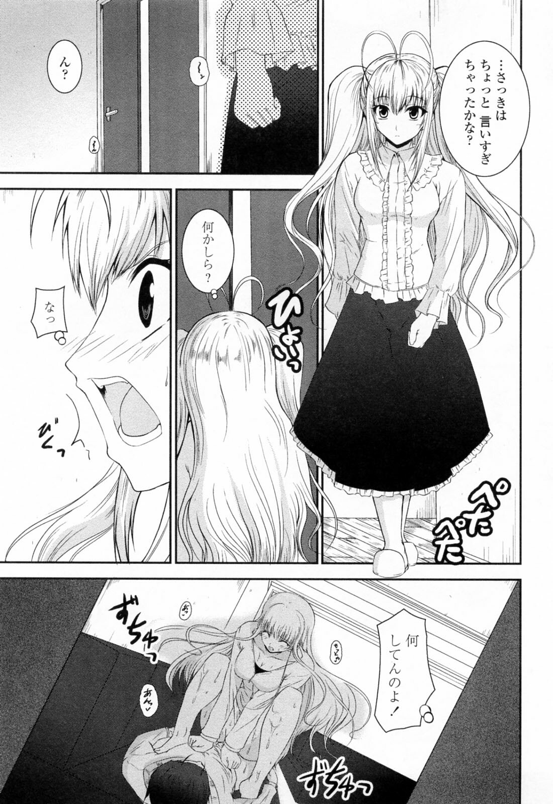 [Ishigami Kazui] Sukisuki Oneechan page 117 full