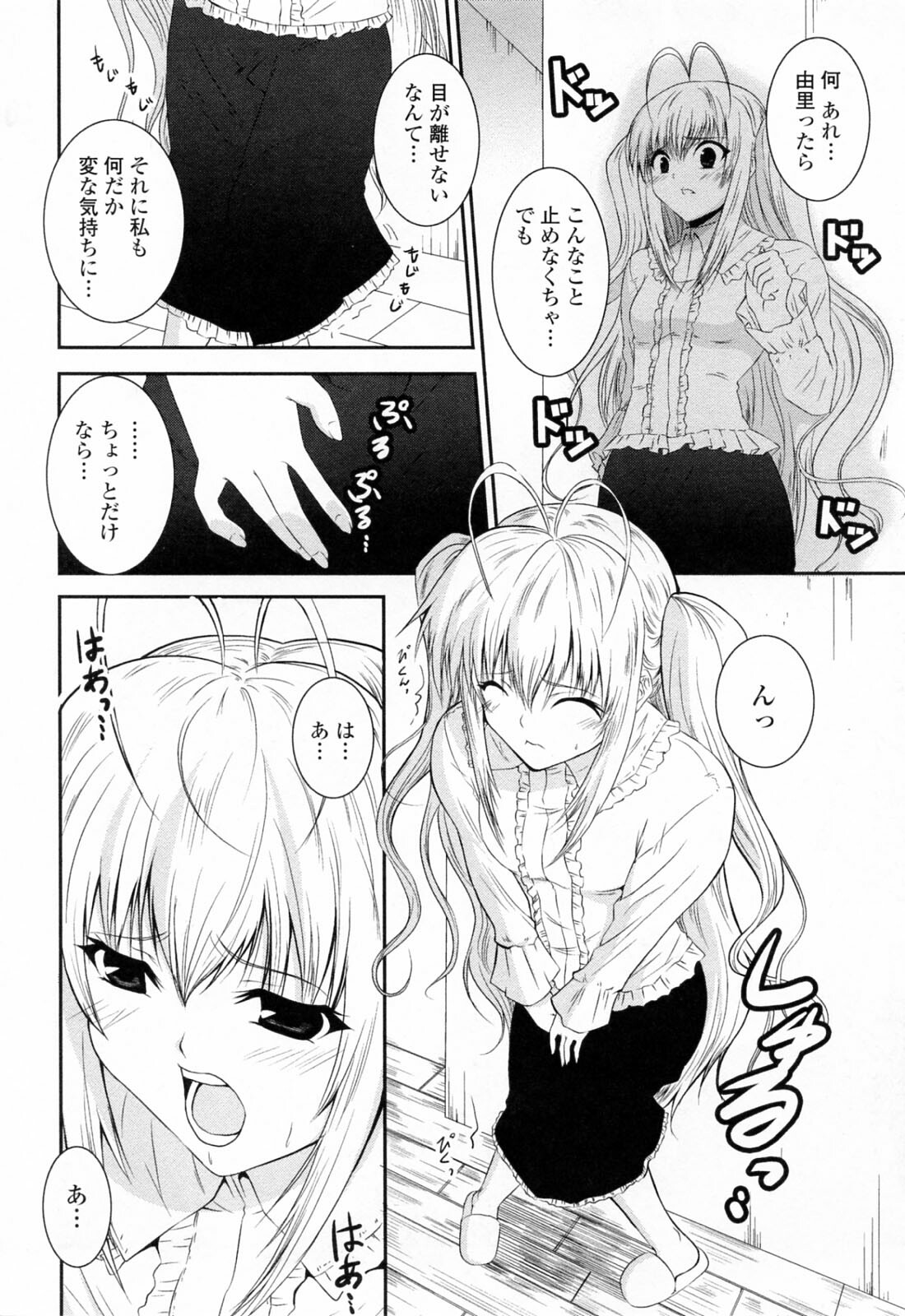 [Ishigami Kazui] Sukisuki Oneechan page 118 full