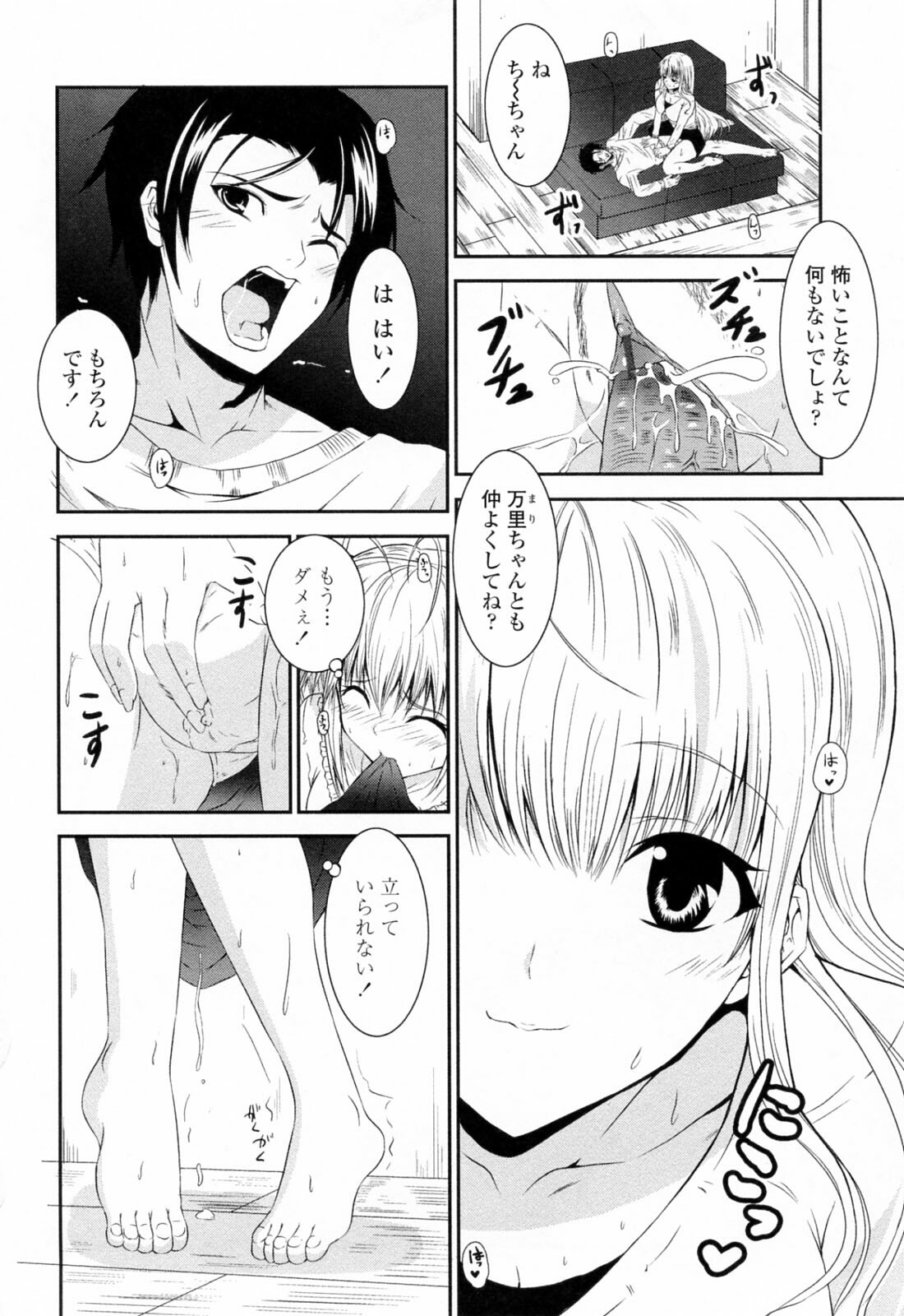 [Ishigami Kazui] Sukisuki Oneechan page 120 full