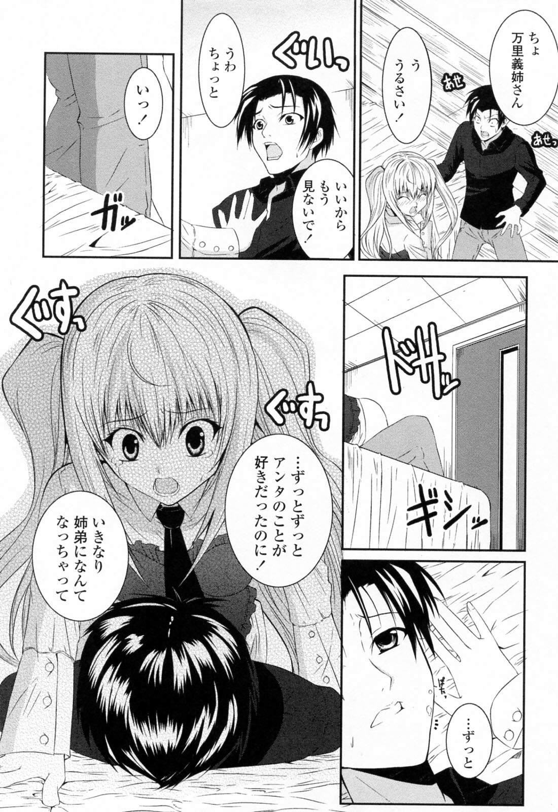 [Ishigami Kazui] Sukisuki Oneechan page 128 full