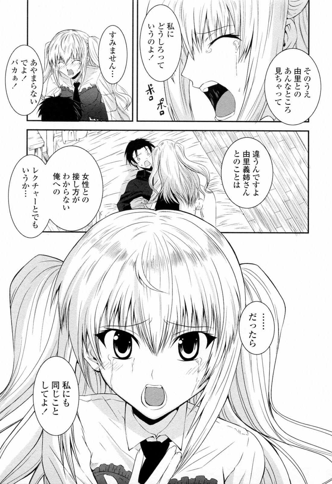 [Ishigami Kazui] Sukisuki Oneechan page 129 full