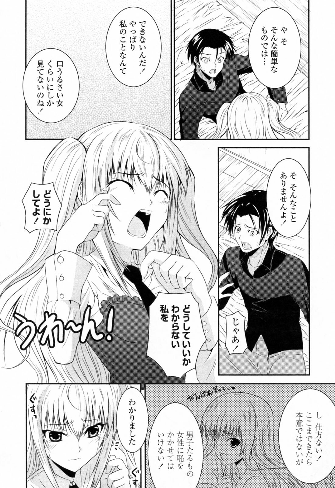 [Ishigami Kazui] Sukisuki Oneechan page 130 full