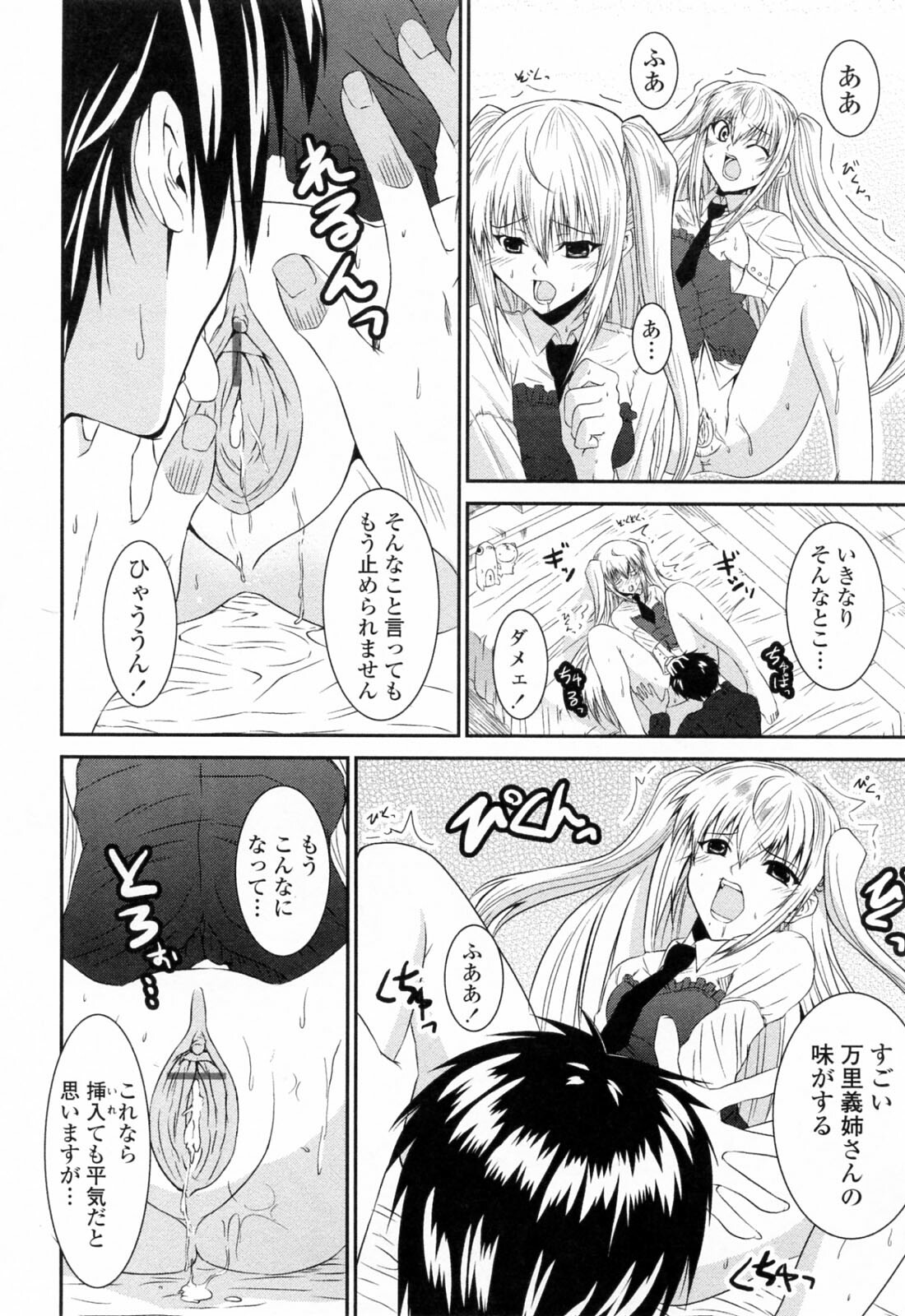 [Ishigami Kazui] Sukisuki Oneechan page 132 full