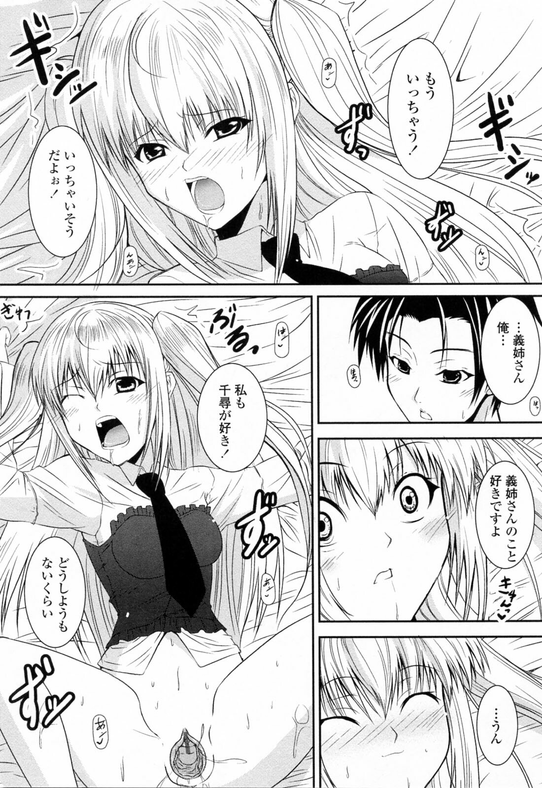 [Ishigami Kazui] Sukisuki Oneechan page 138 full
