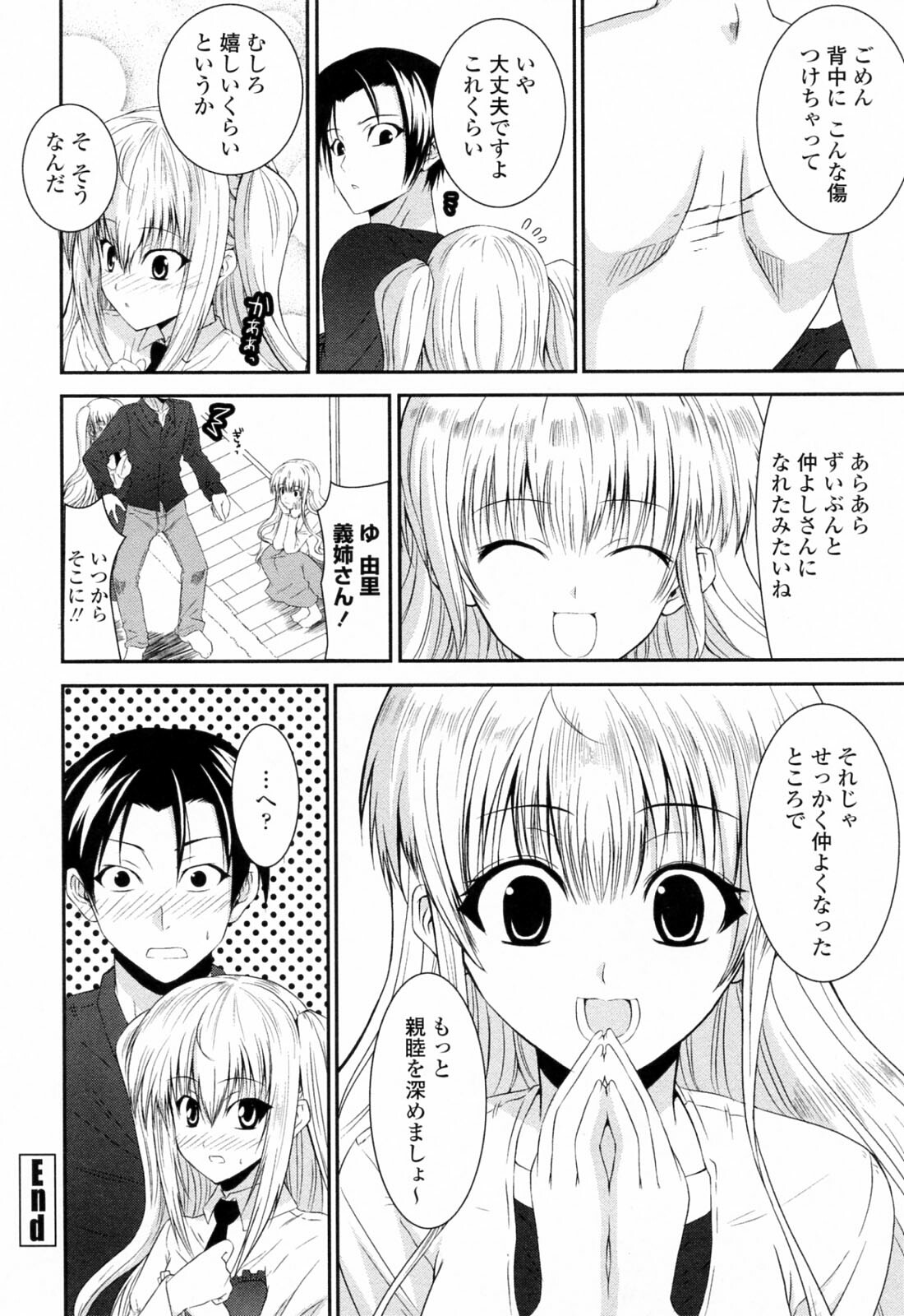 [Ishigami Kazui] Sukisuki Oneechan page 140 full