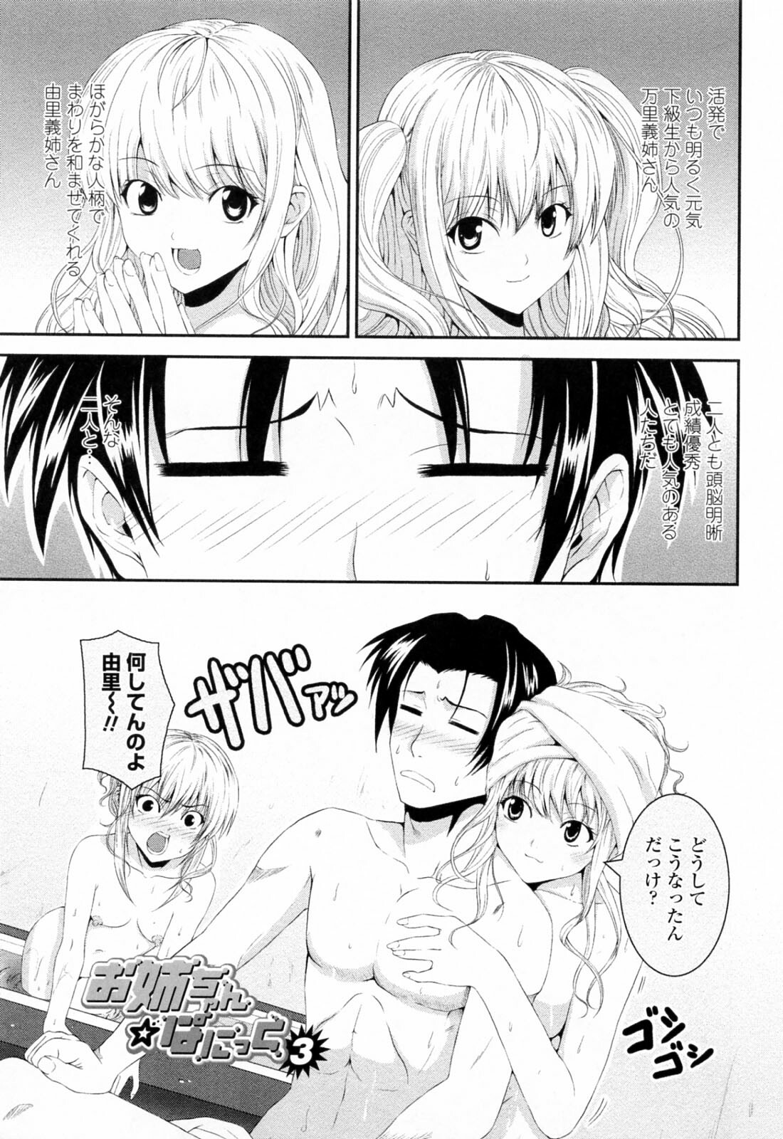 [Ishigami Kazui] Sukisuki Oneechan page 141 full