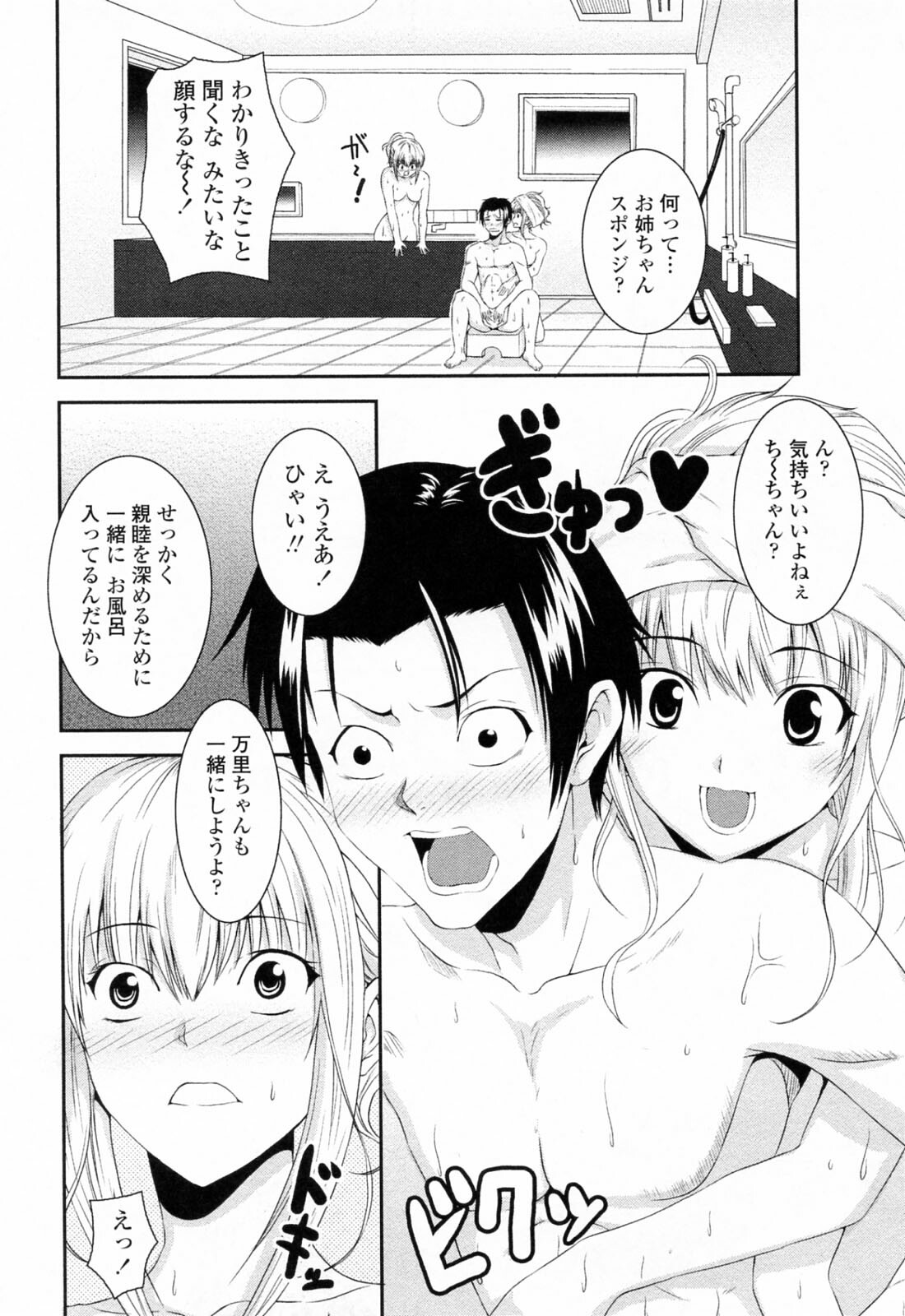 [Ishigami Kazui] Sukisuki Oneechan page 142 full