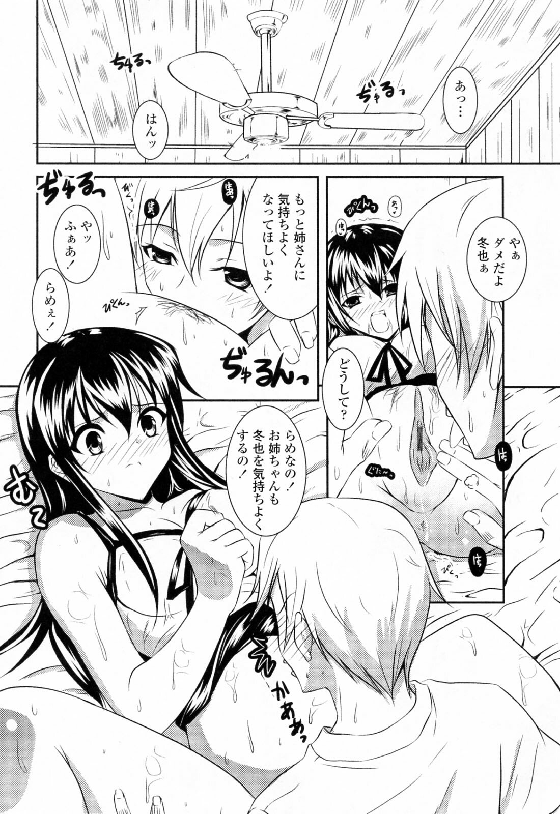 [Ishigami Kazui] Sukisuki Oneechan page 46 full