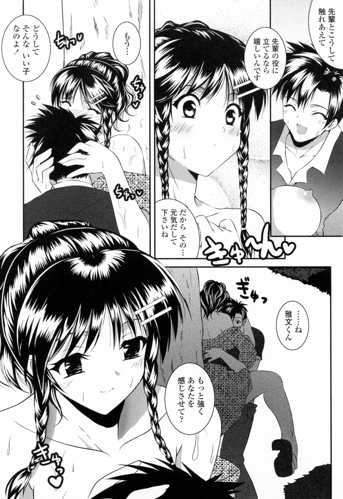 [Ishigami Kazui] Sukisuki Oneechan page 65 full
