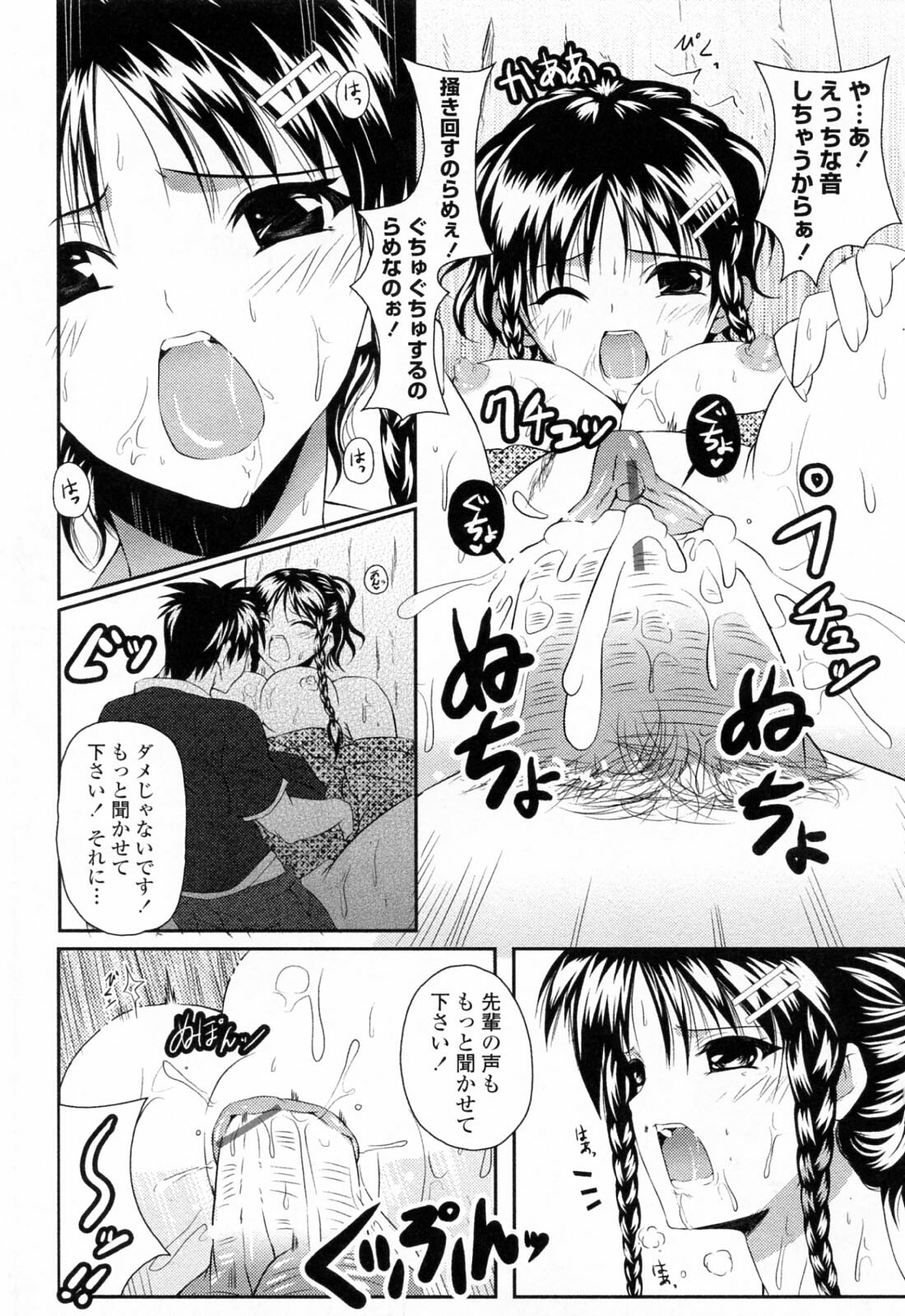 [Ishigami Kazui] Sukisuki Oneechan page 67 full