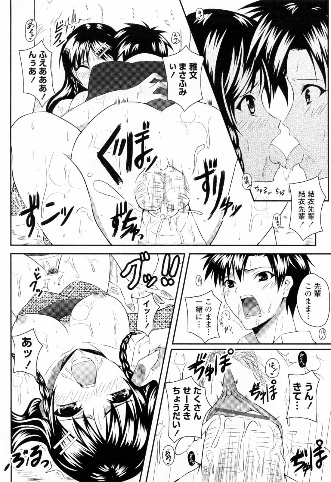 [Ishigami Kazui] Sukisuki Oneechan page 70 full