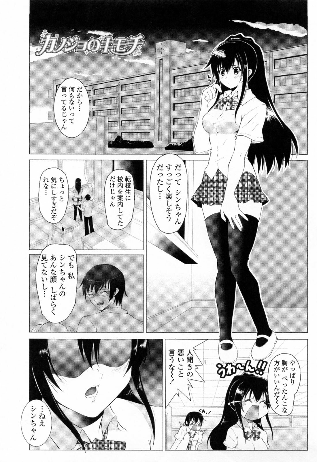 [Ishigami Kazui] Sukisuki Oneechan page 73 full