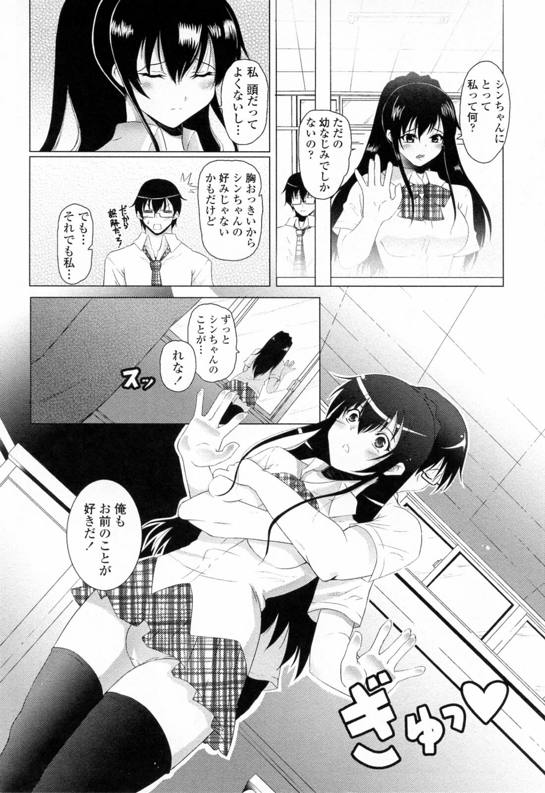 [Ishigami Kazui] Sukisuki Oneechan page 74 full