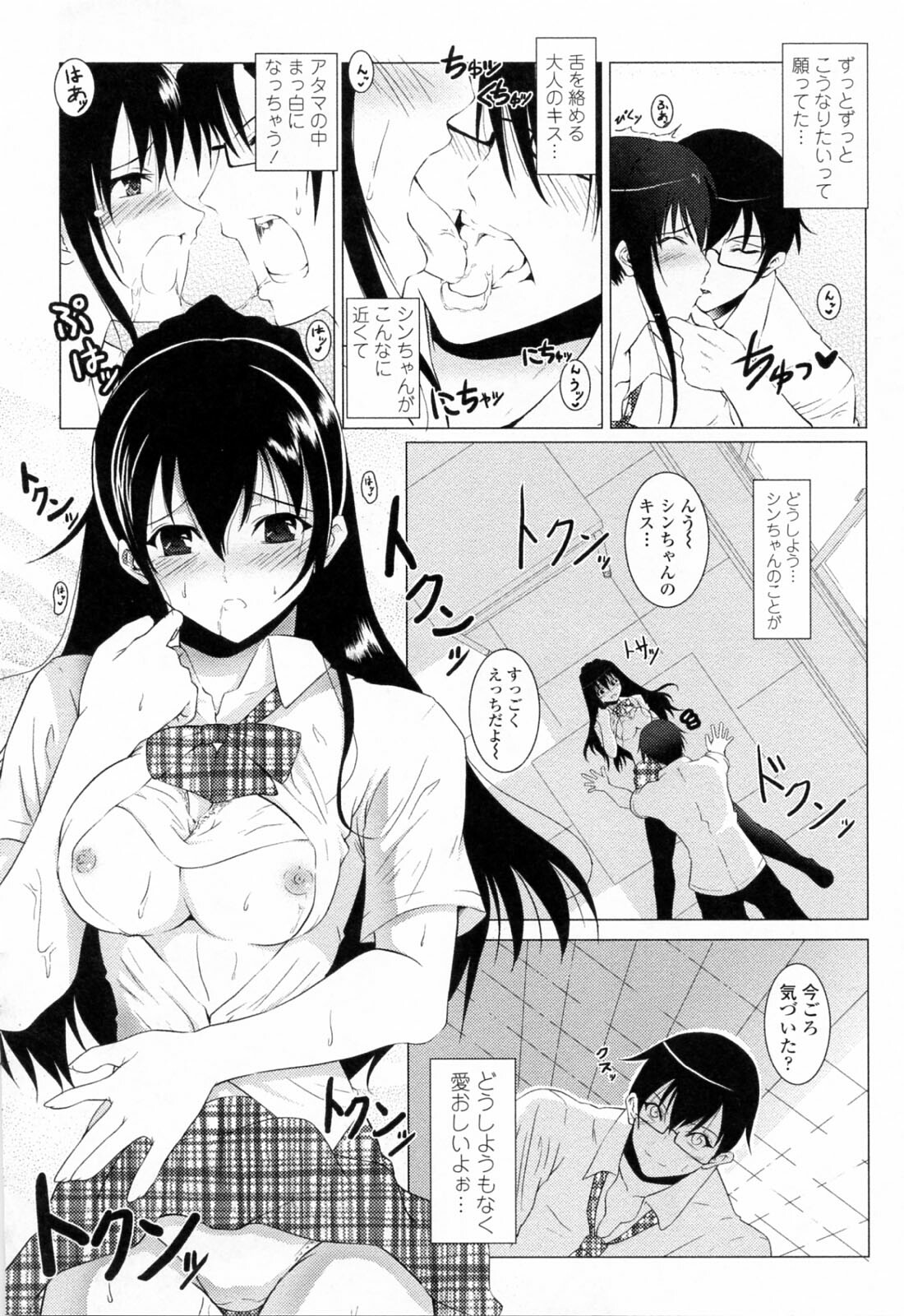 [Ishigami Kazui] Sukisuki Oneechan page 76 full