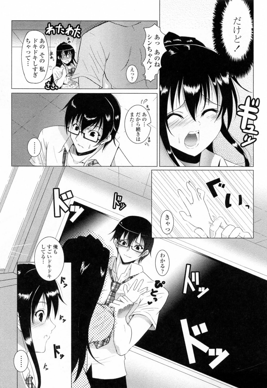 [Ishigami Kazui] Sukisuki Oneechan page 77 full