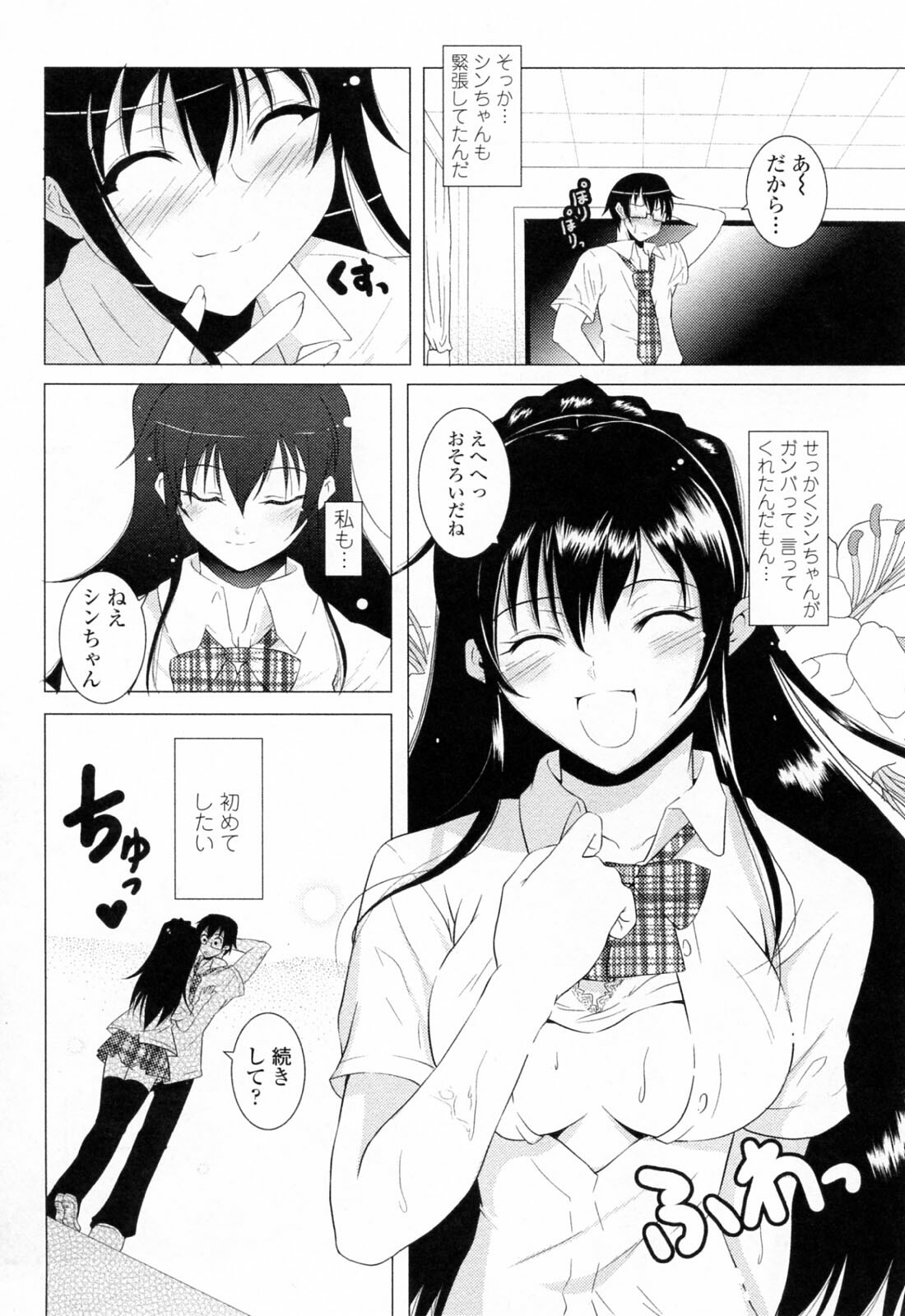 [Ishigami Kazui] Sukisuki Oneechan page 78 full