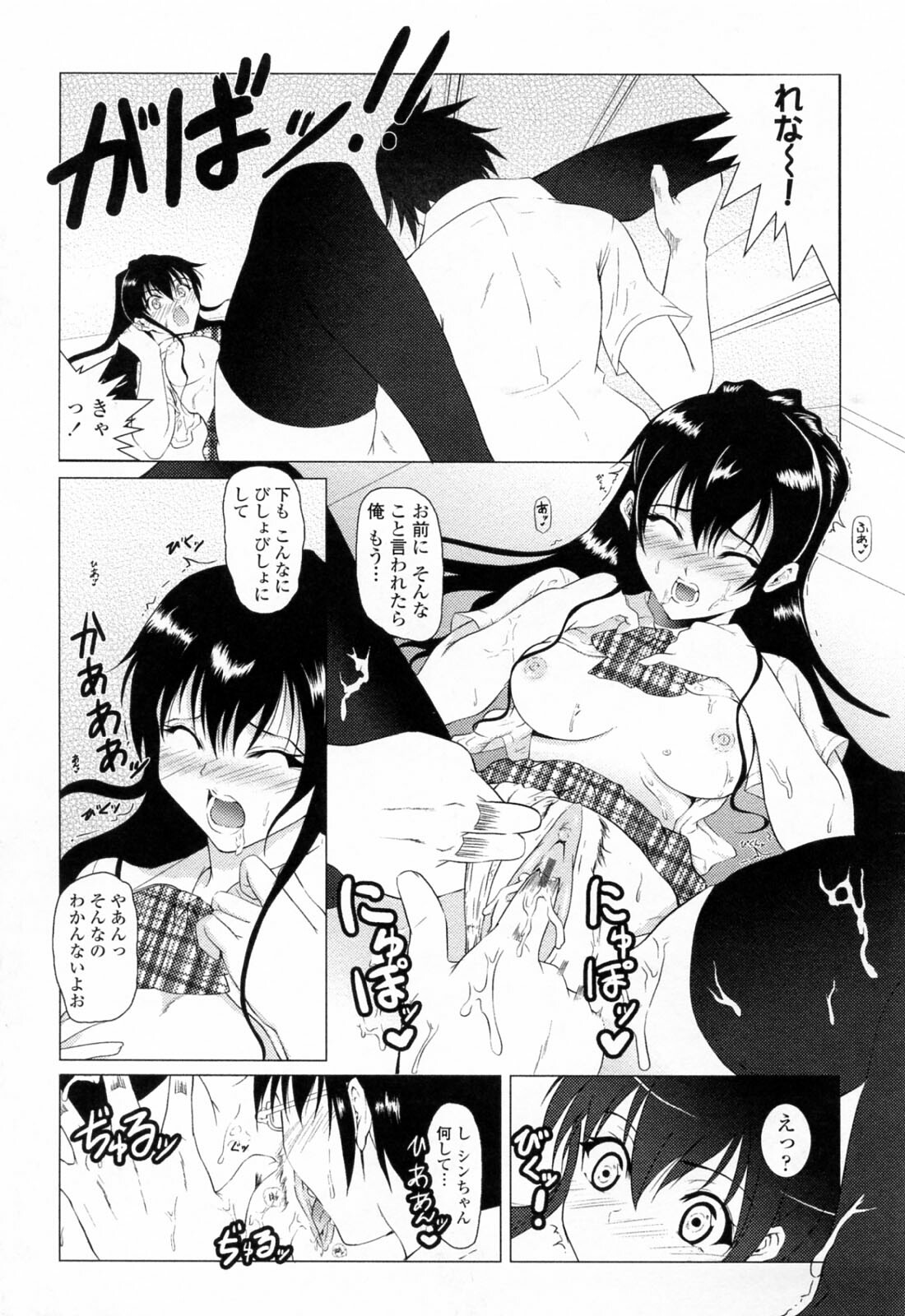 [Ishigami Kazui] Sukisuki Oneechan page 79 full