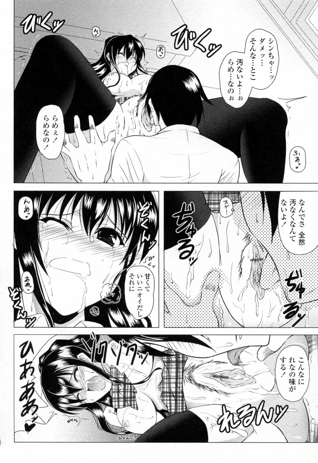 [Ishigami Kazui] Sukisuki Oneechan page 80 full