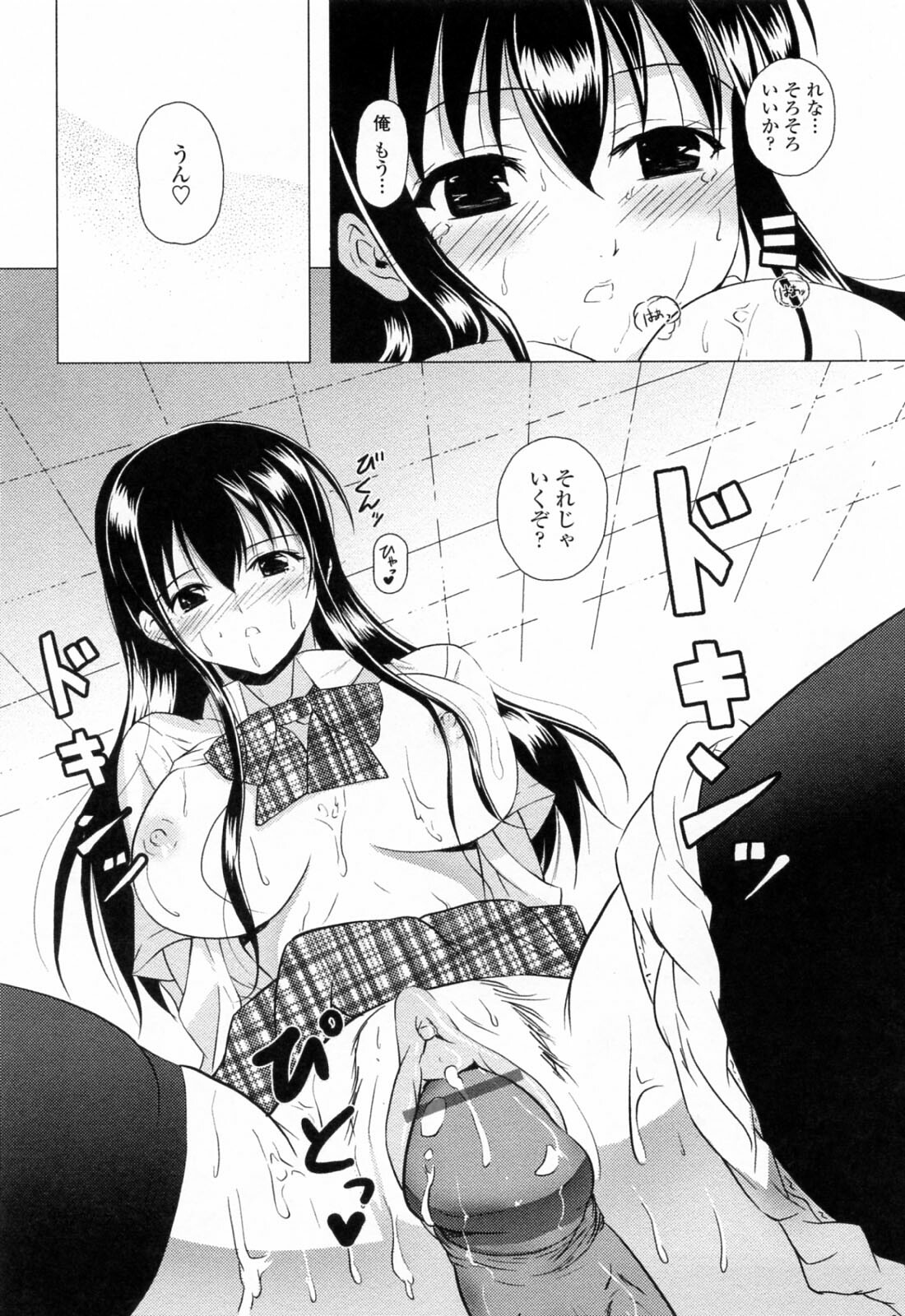 [Ishigami Kazui] Sukisuki Oneechan page 81 full