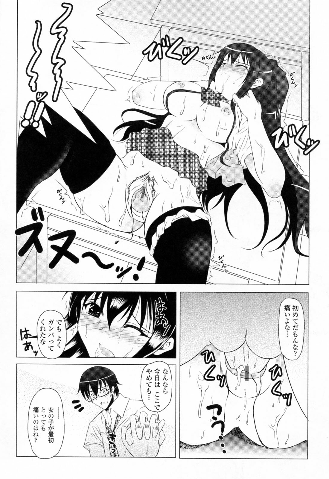 [Ishigami Kazui] Sukisuki Oneechan page 82 full