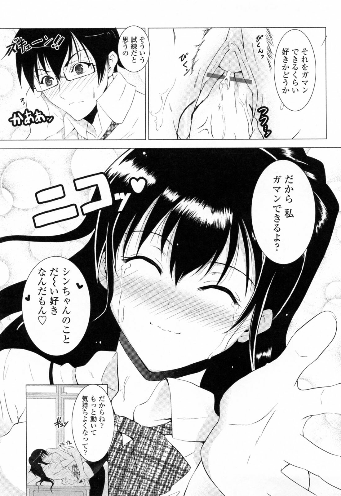 [Ishigami Kazui] Sukisuki Oneechan page 83 full
