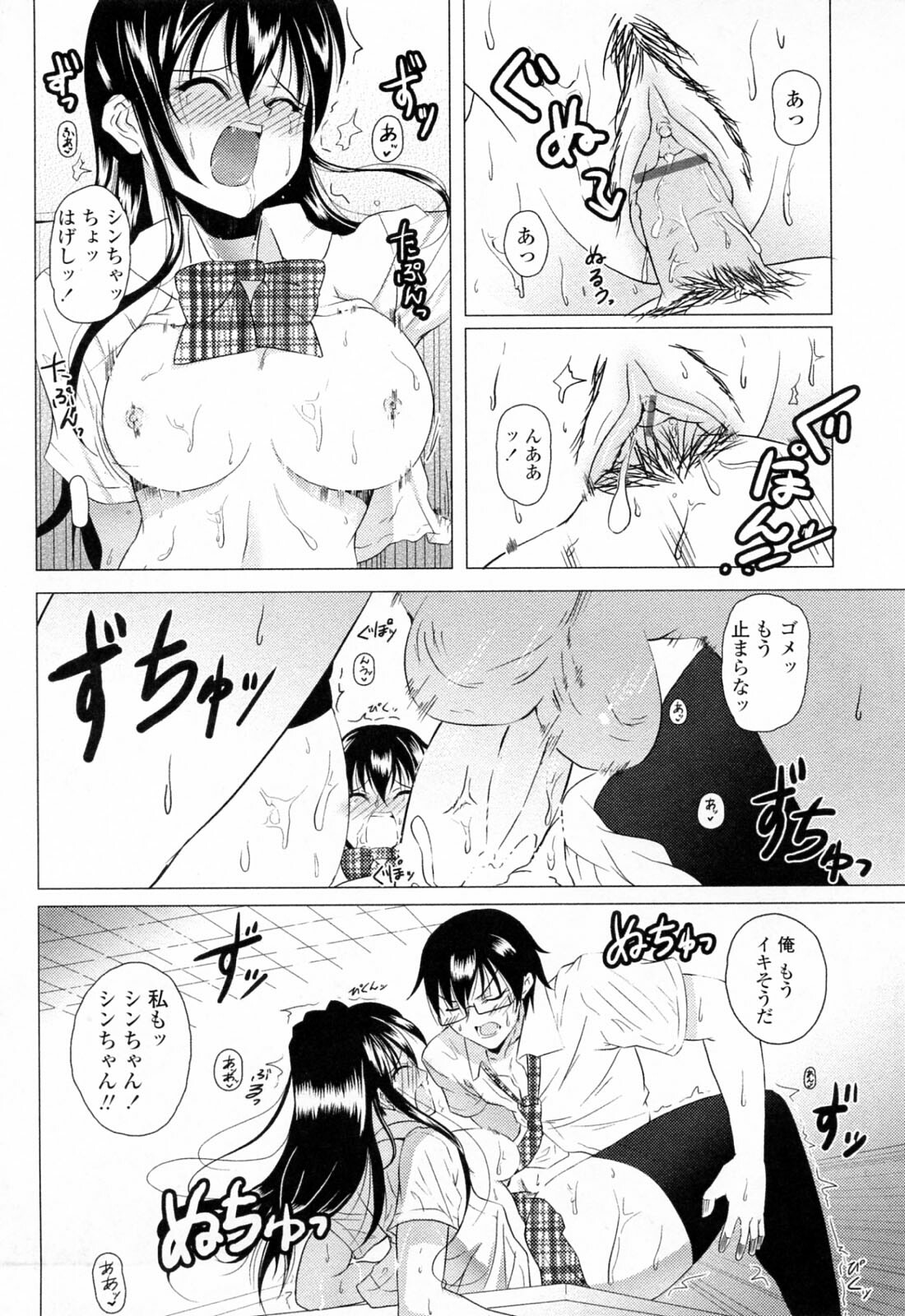 [Ishigami Kazui] Sukisuki Oneechan page 86 full
