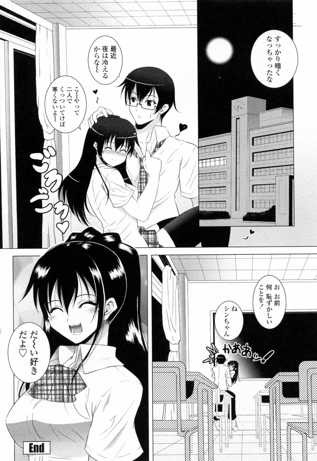 [Ishigami Kazui] Sukisuki Oneechan page 88 full