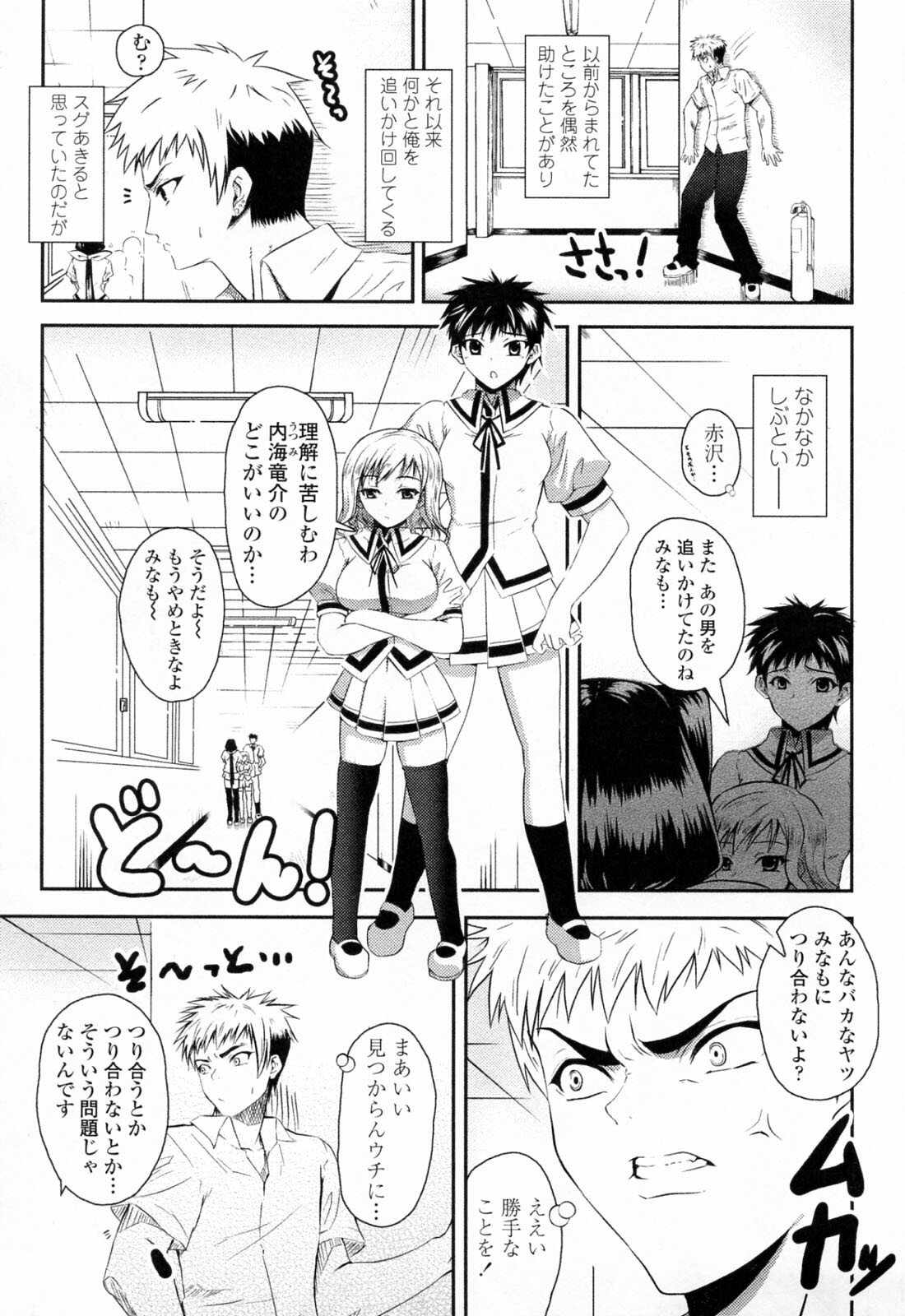 [Ishigami Kazui] Sukisuki Oneechan page 91 full