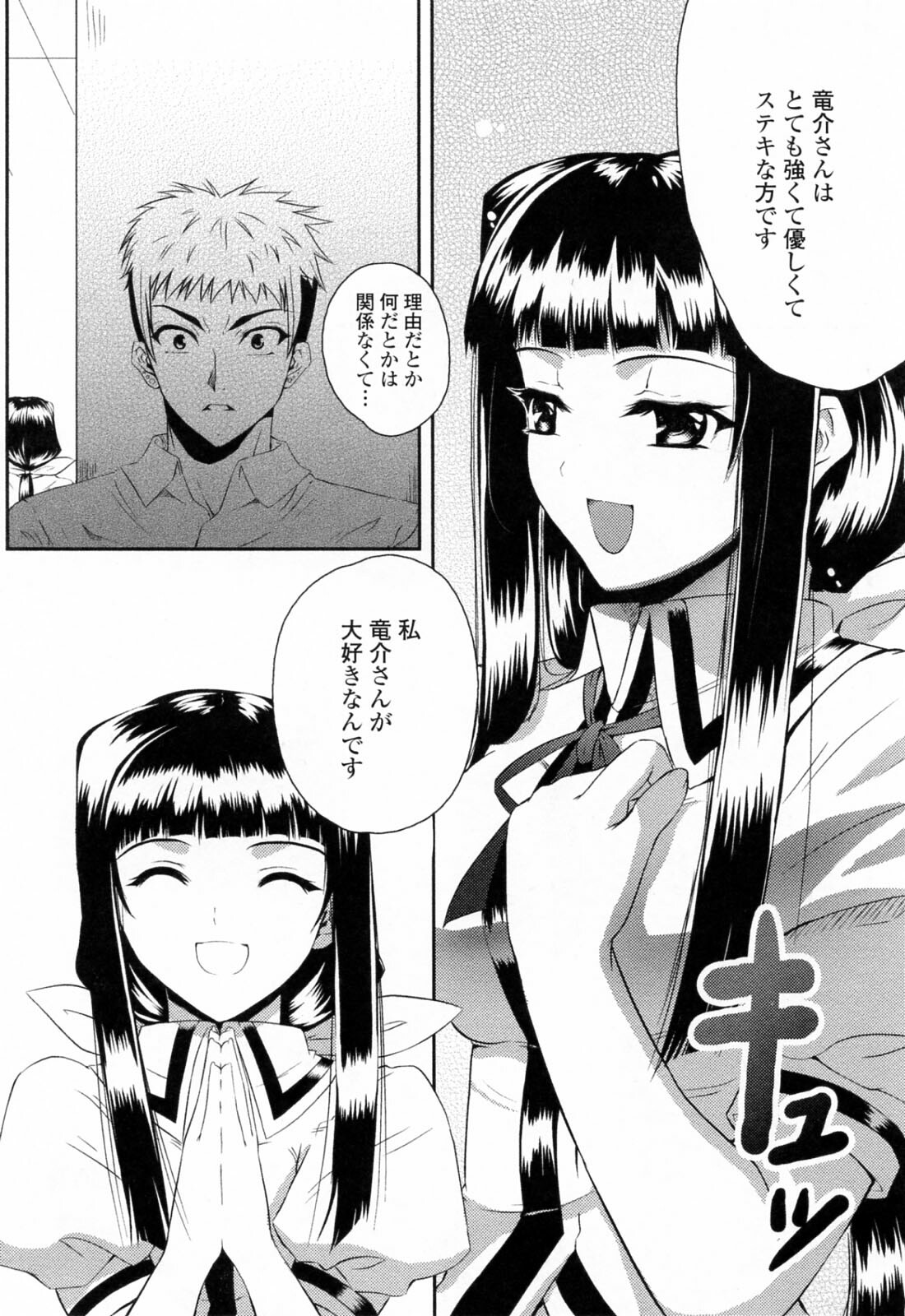 [Ishigami Kazui] Sukisuki Oneechan page 92 full