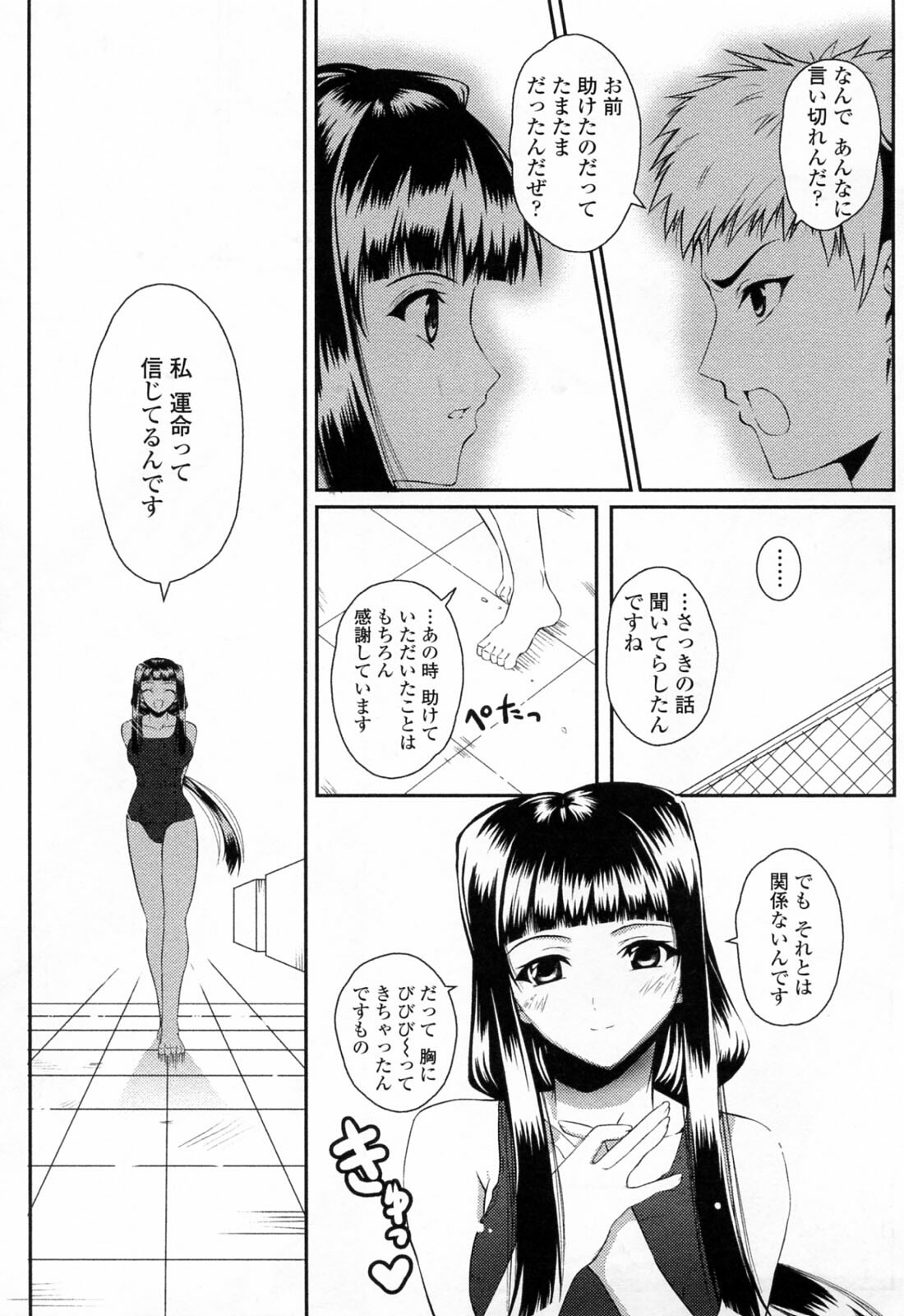 [Ishigami Kazui] Sukisuki Oneechan page 95 full