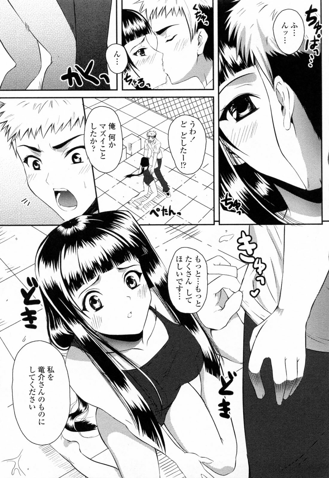 [Ishigami Kazui] Sukisuki Oneechan page 97 full