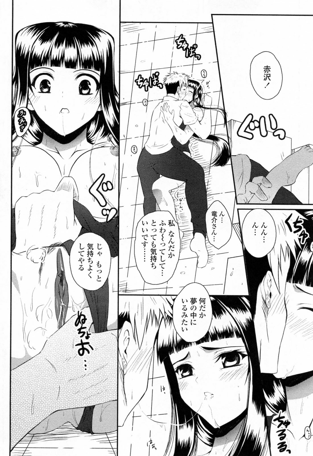 [Ishigami Kazui] Sukisuki Oneechan page 98 full