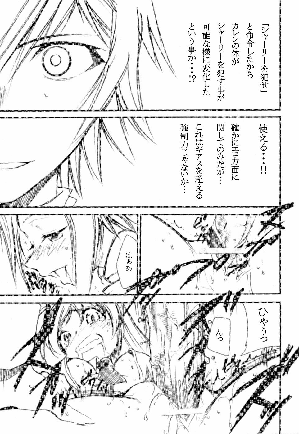 (C71) [Studio Kimigabuchi (Kimimaru)] Code Eross (Code Geass) page 16 full