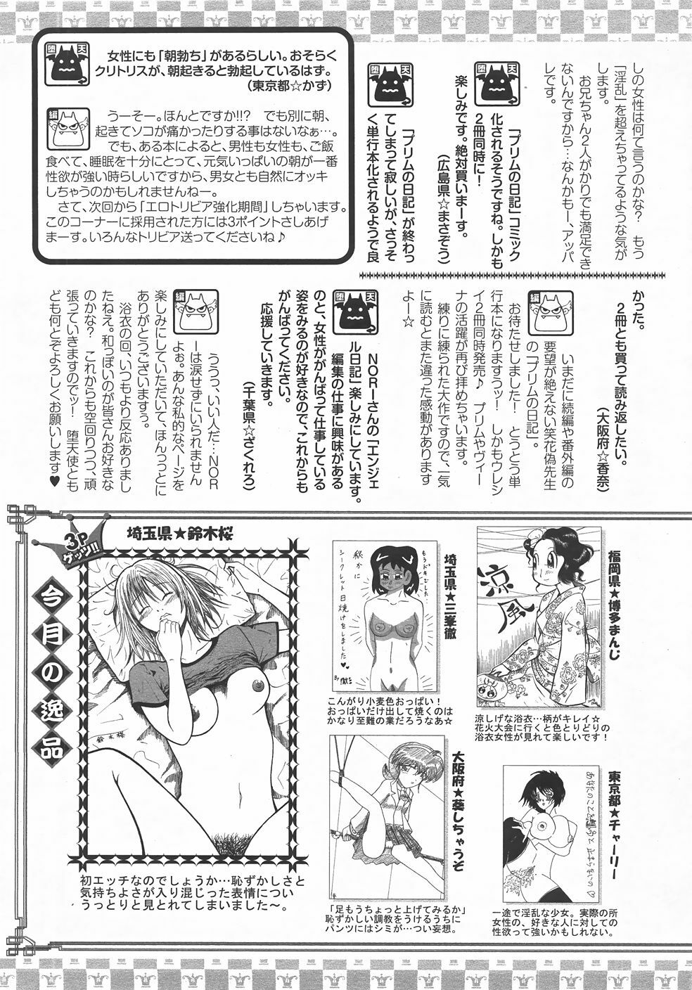 ANGEL Club 2007-10 page 420 full