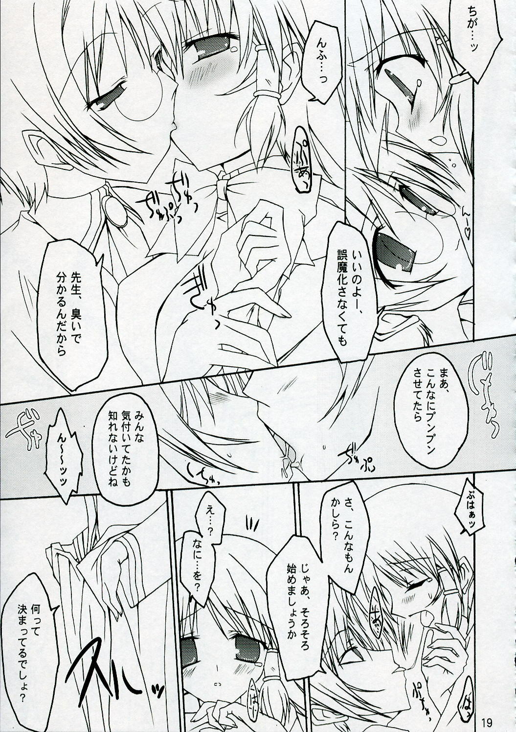 (C70) [Toriaezu(kari) (Tororo)] Quiz!? Mesubuta Anadorei!! 2 (Quiz Magic Academy) page 18 full