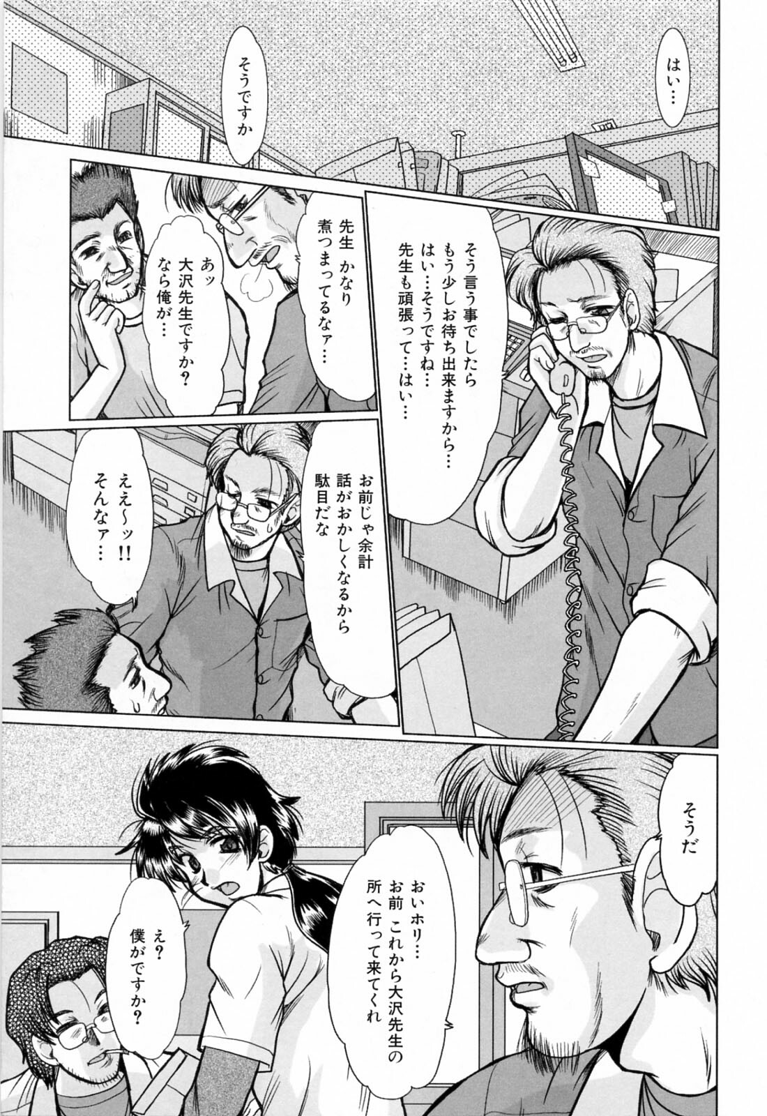 [Fukada Takushi] Dousousei page 125 full