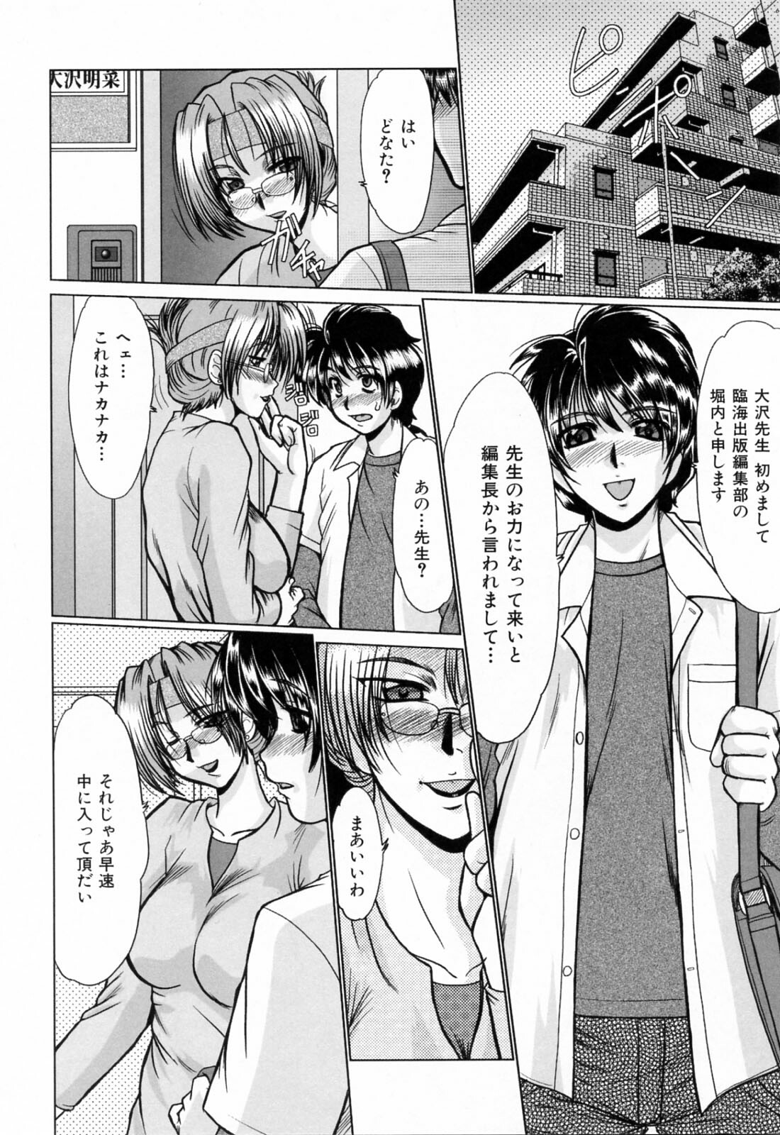 [Fukada Takushi] Dousousei page 126 full