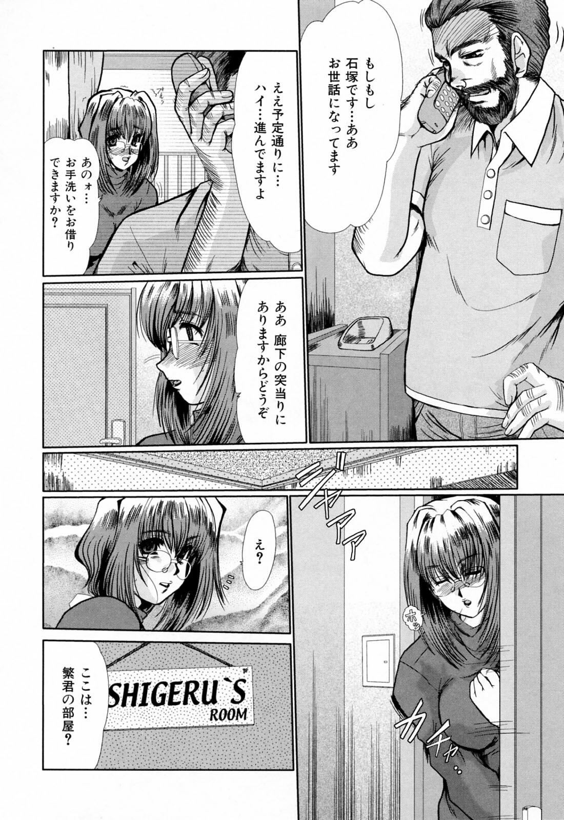 [Fukada Takushi] Dousousei page 142 full