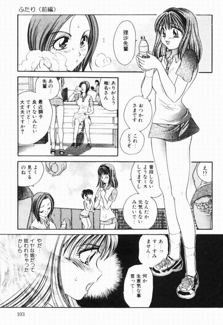 [Matsutou Tomoki] Rinkan page 101 full