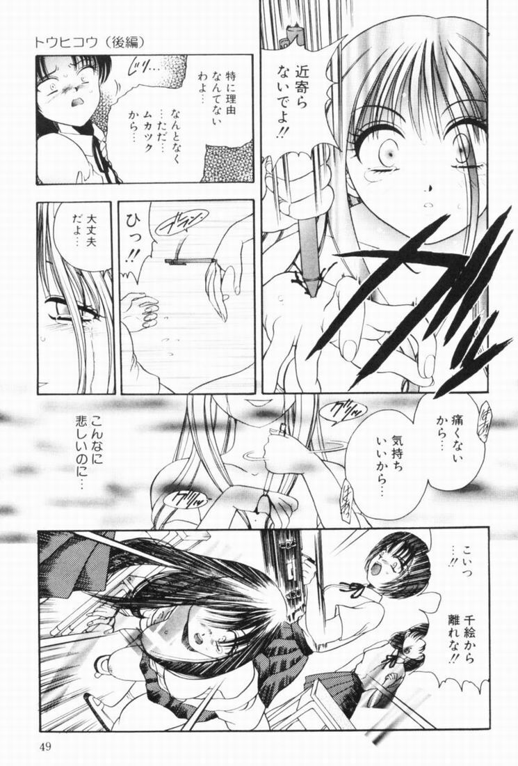 [Matsutou Tomoki] Rinkan page 47 full