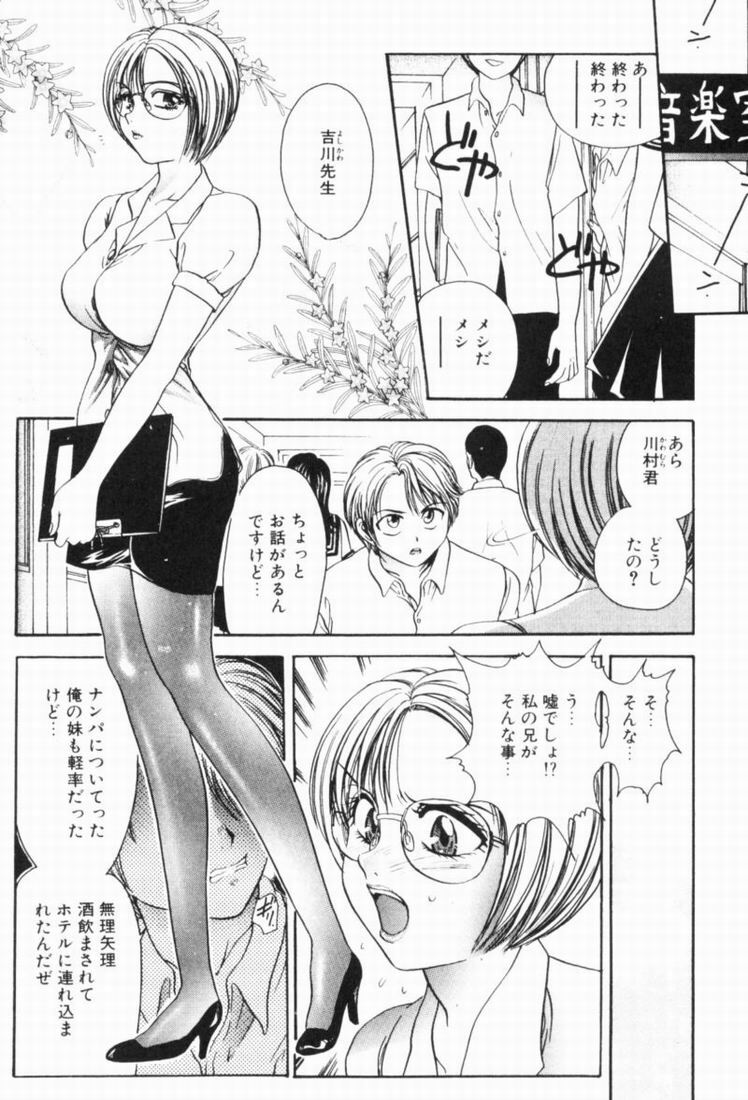 [Matsutou Tomoki] Rinkan page 68 full