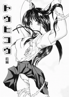 [Matsutou Tomoki] Rinkan - page 19