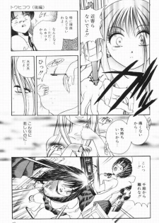 [Matsutou Tomoki] Rinkan - page 47