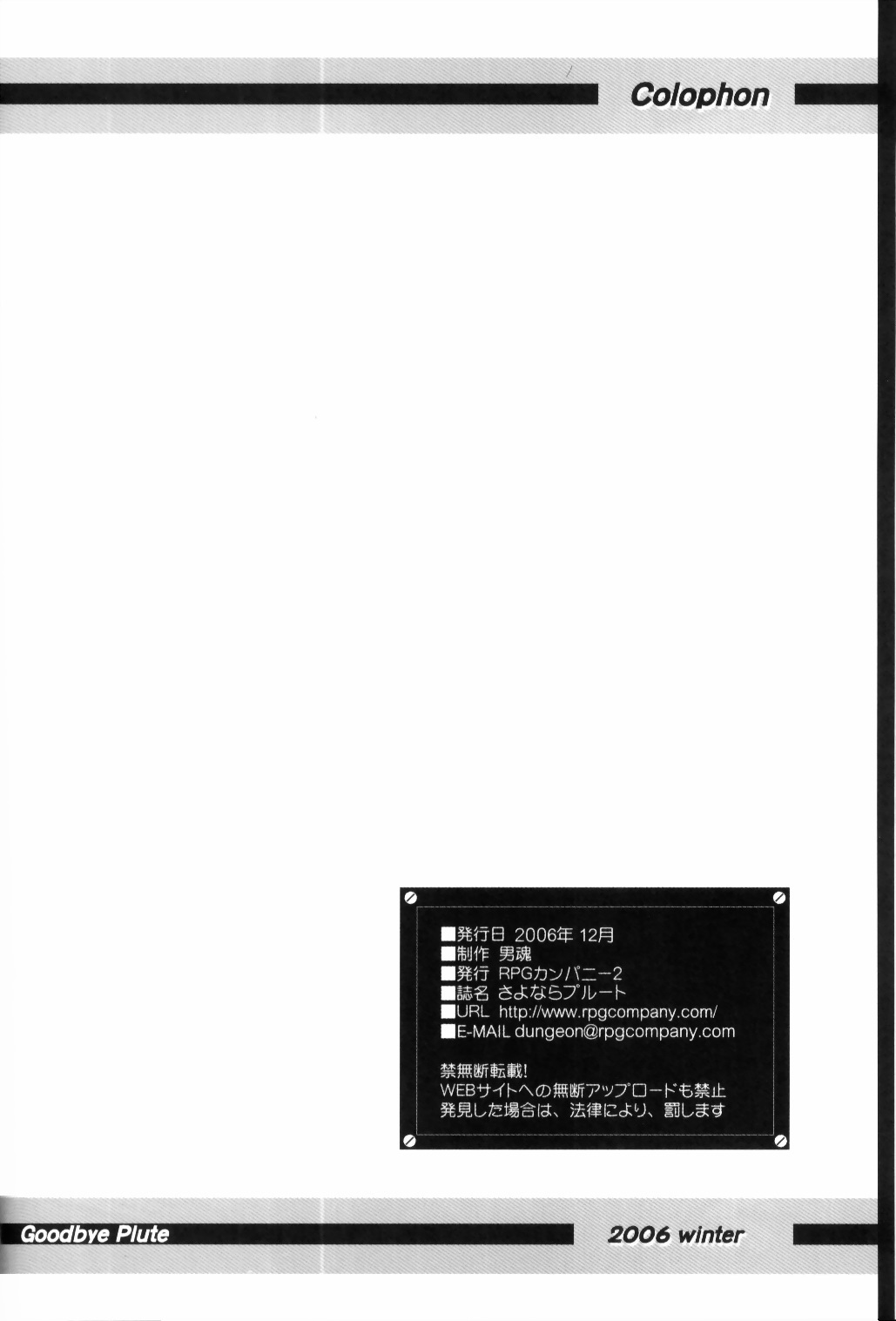 (C71) [RPG COMPANY2 (Aono Rokugou, katana kami BLADE)] Sayonara Pluto (Bishoujo Senshi Sailor Moon) page 25 full